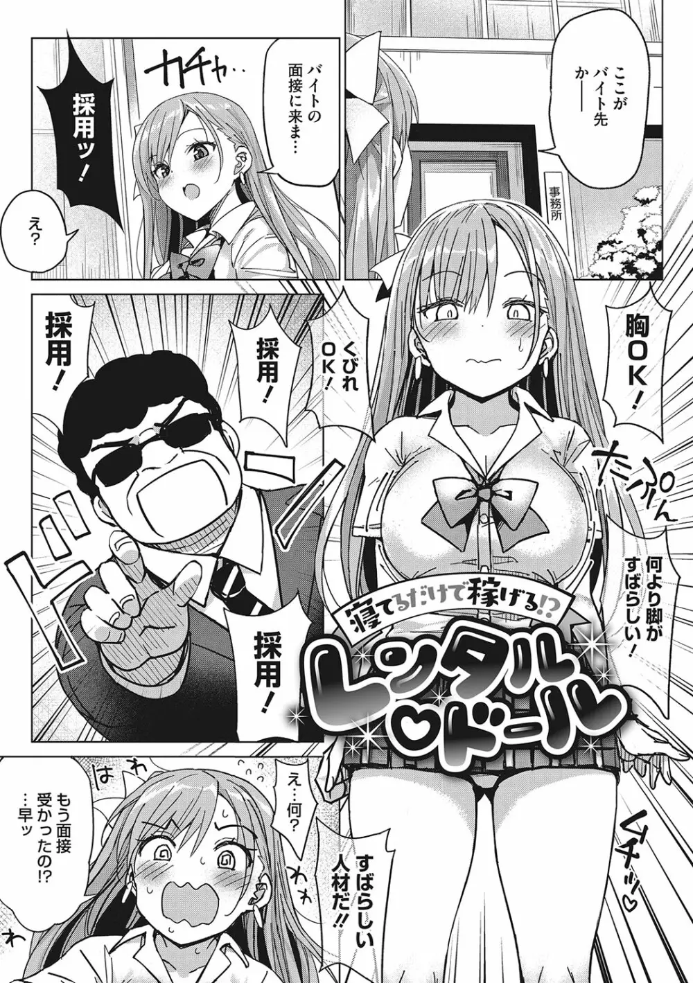 もっと私でシてほしい♥ Page.52