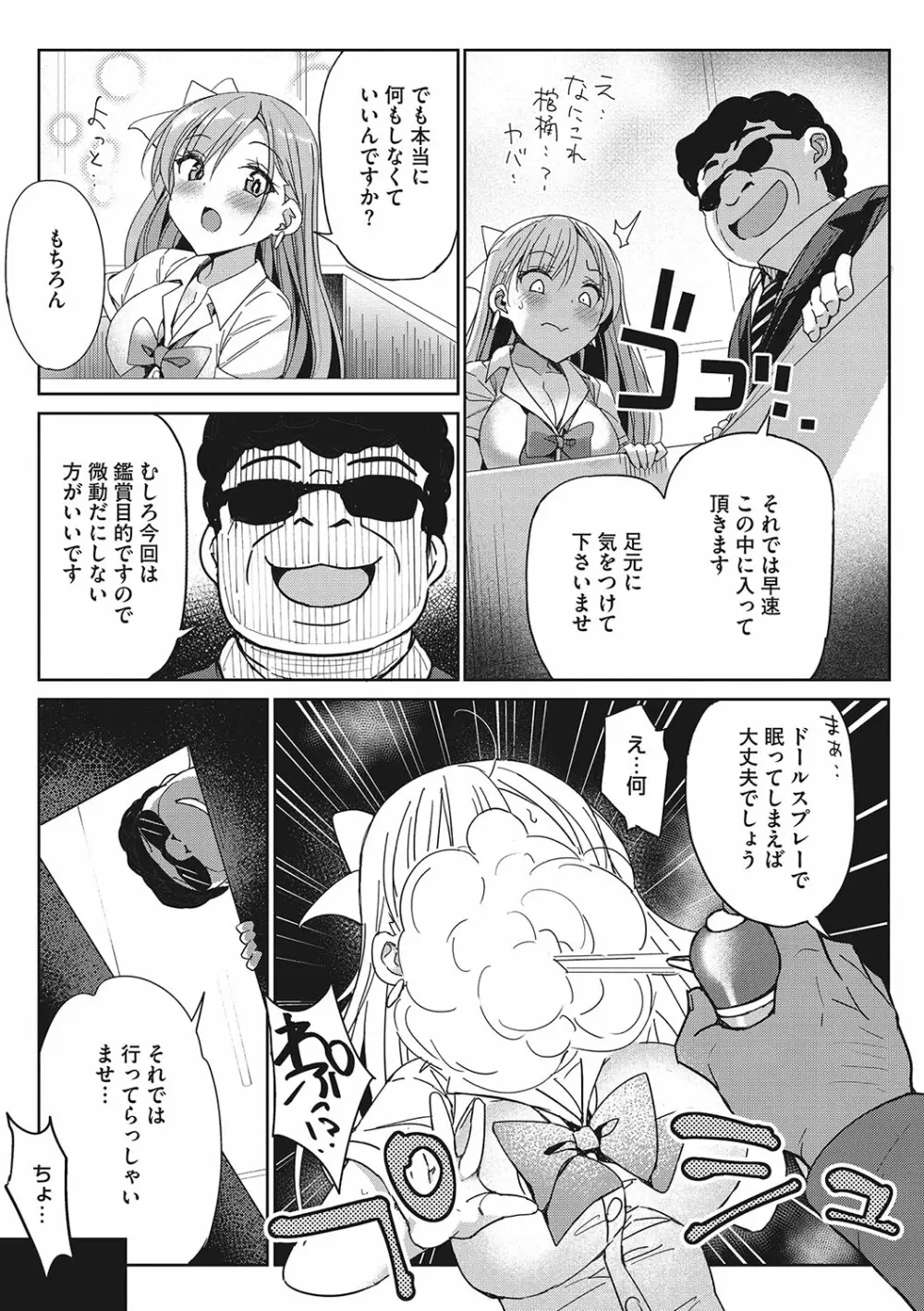 もっと私でシてほしい♥ Page.54