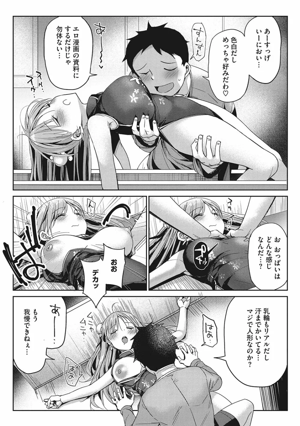 もっと私でシてほしい♥ Page.56