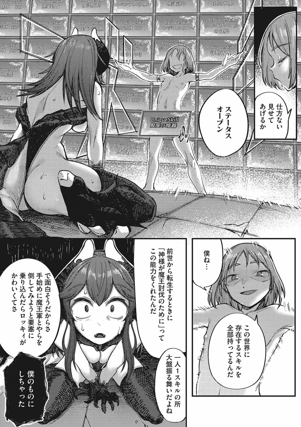 発情ガールがあらわれた! Page.104