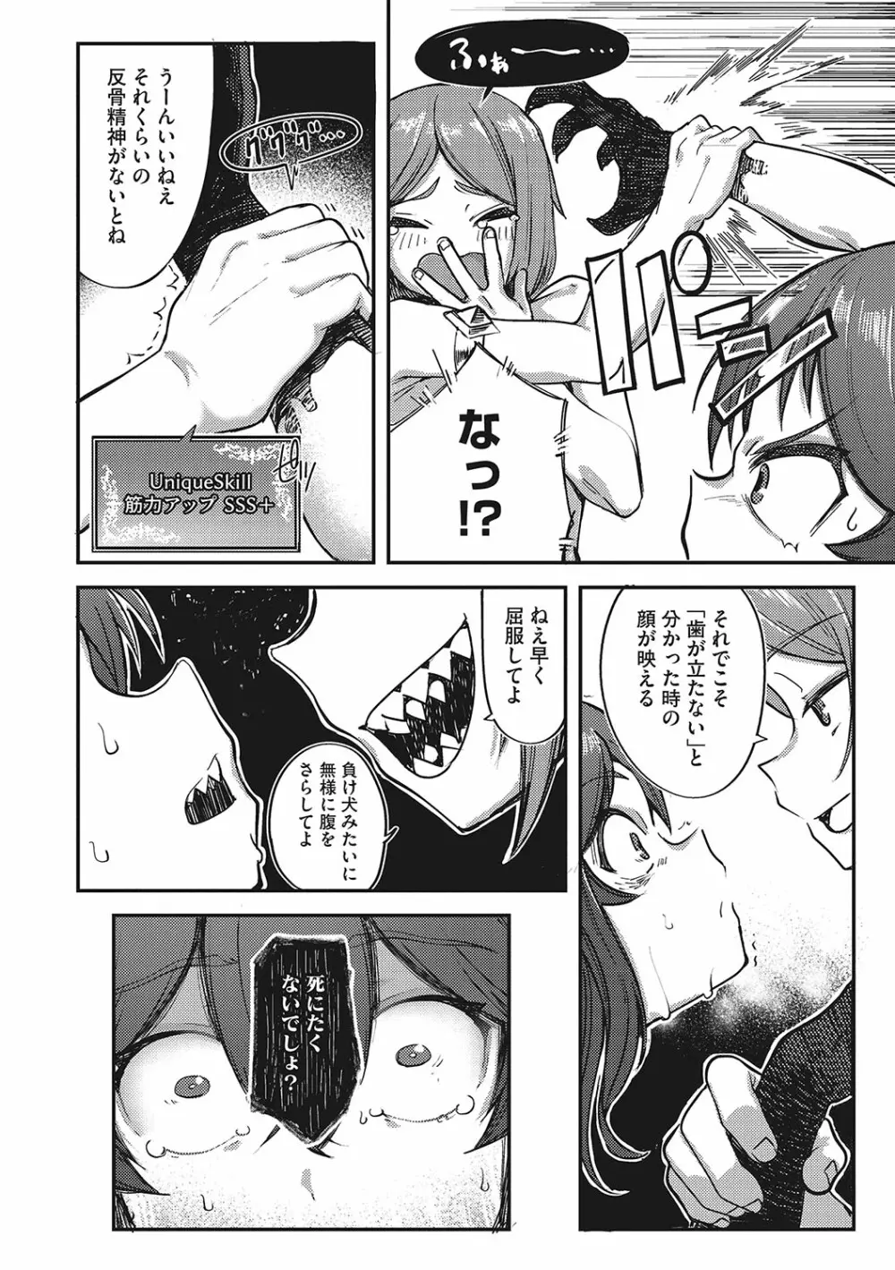 発情ガールがあらわれた! Page.106