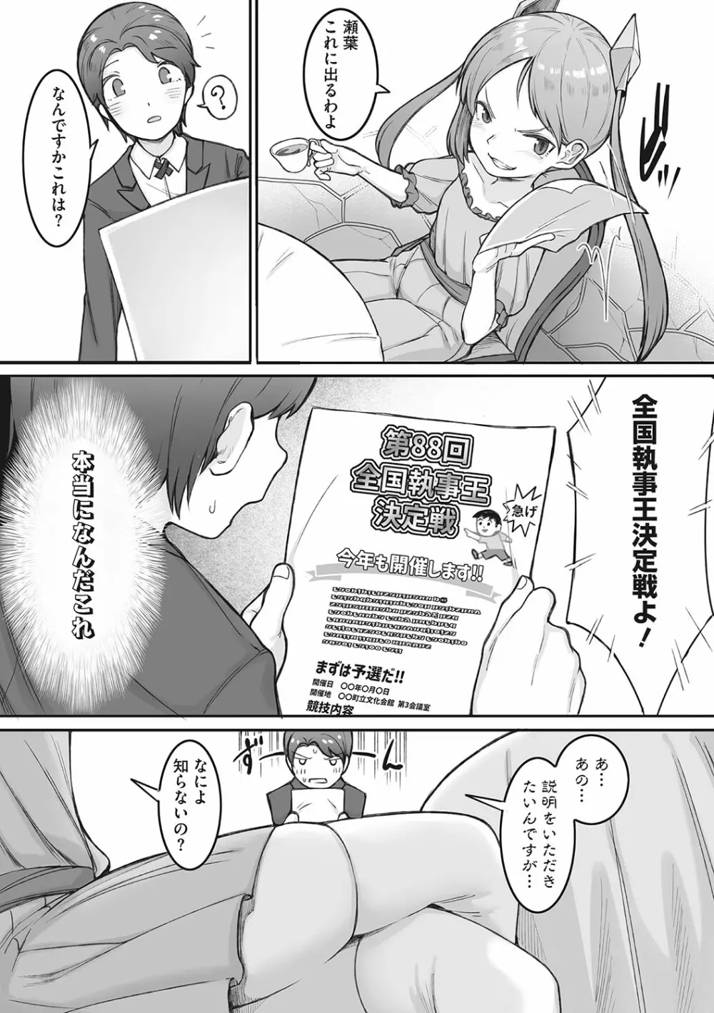 発情ガールがあらわれた! Page.121