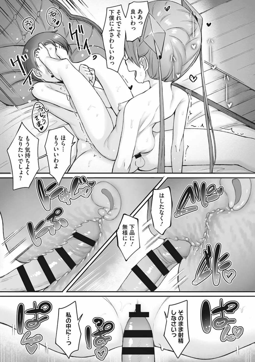 発情ガールがあらわれた! Page.140