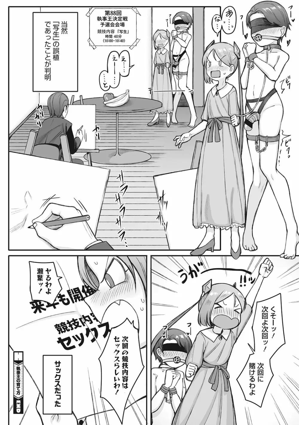 発情ガールがあらわれた! Page.143