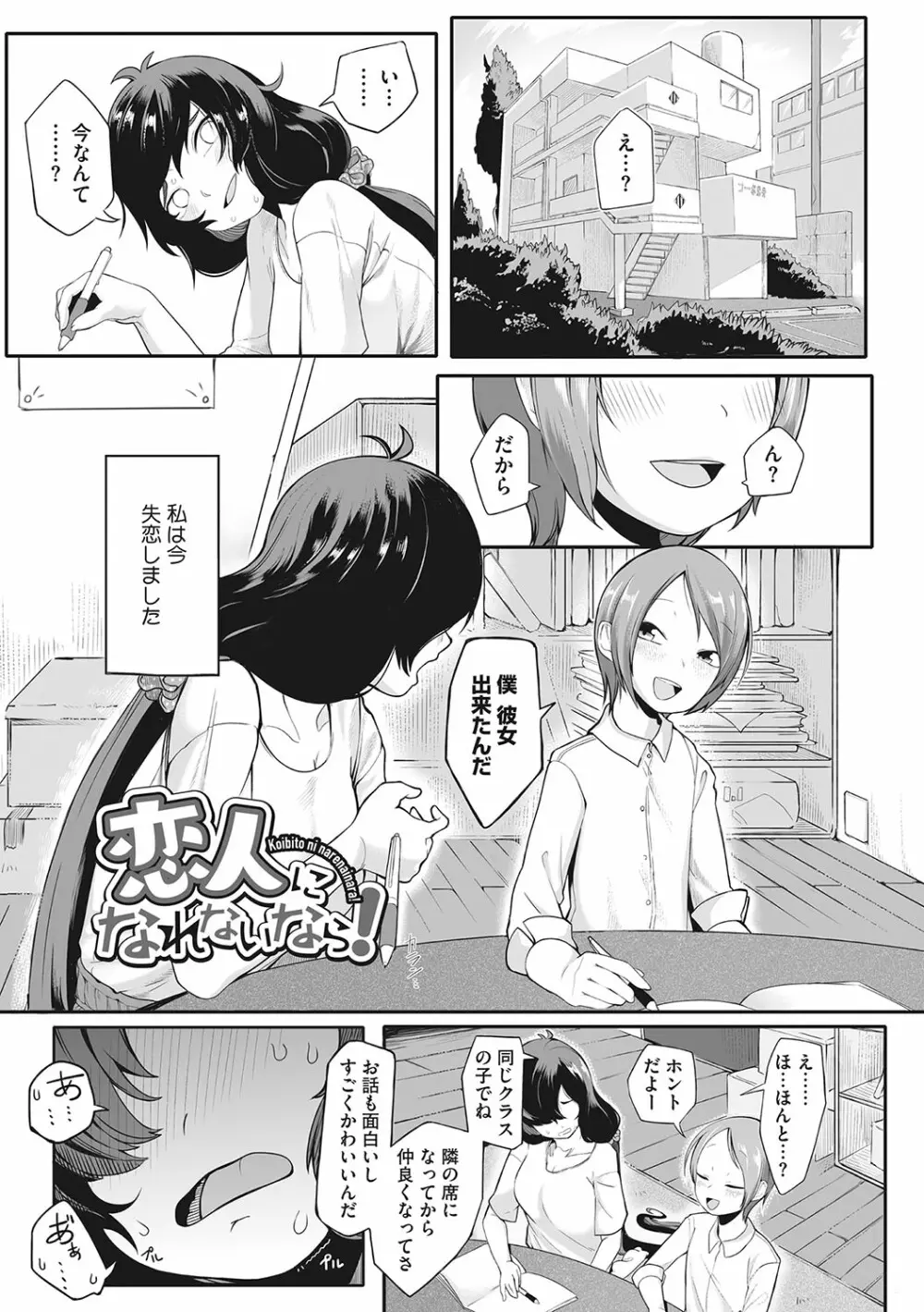 発情ガールがあらわれた! Page.170