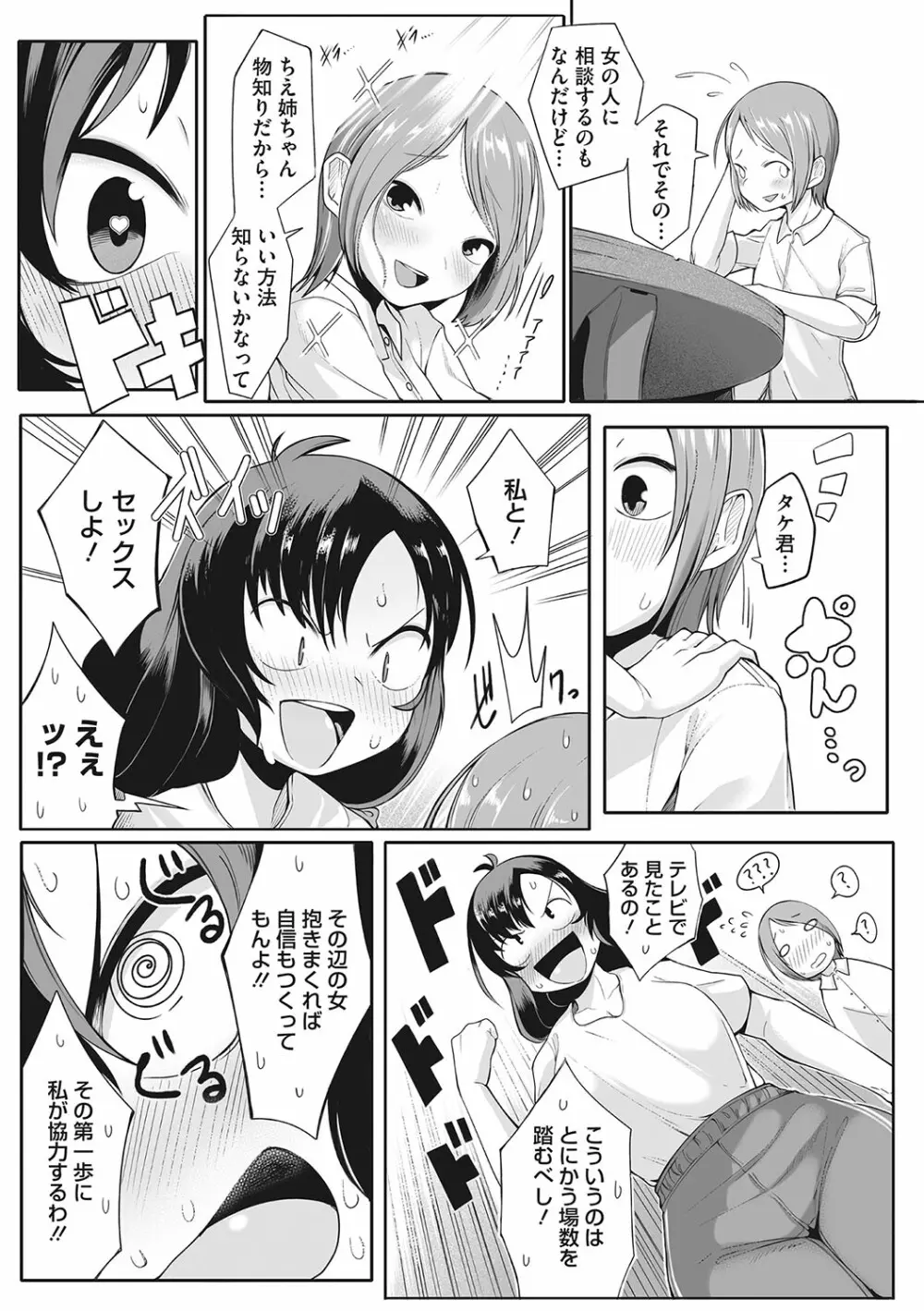 発情ガールがあらわれた! Page.174