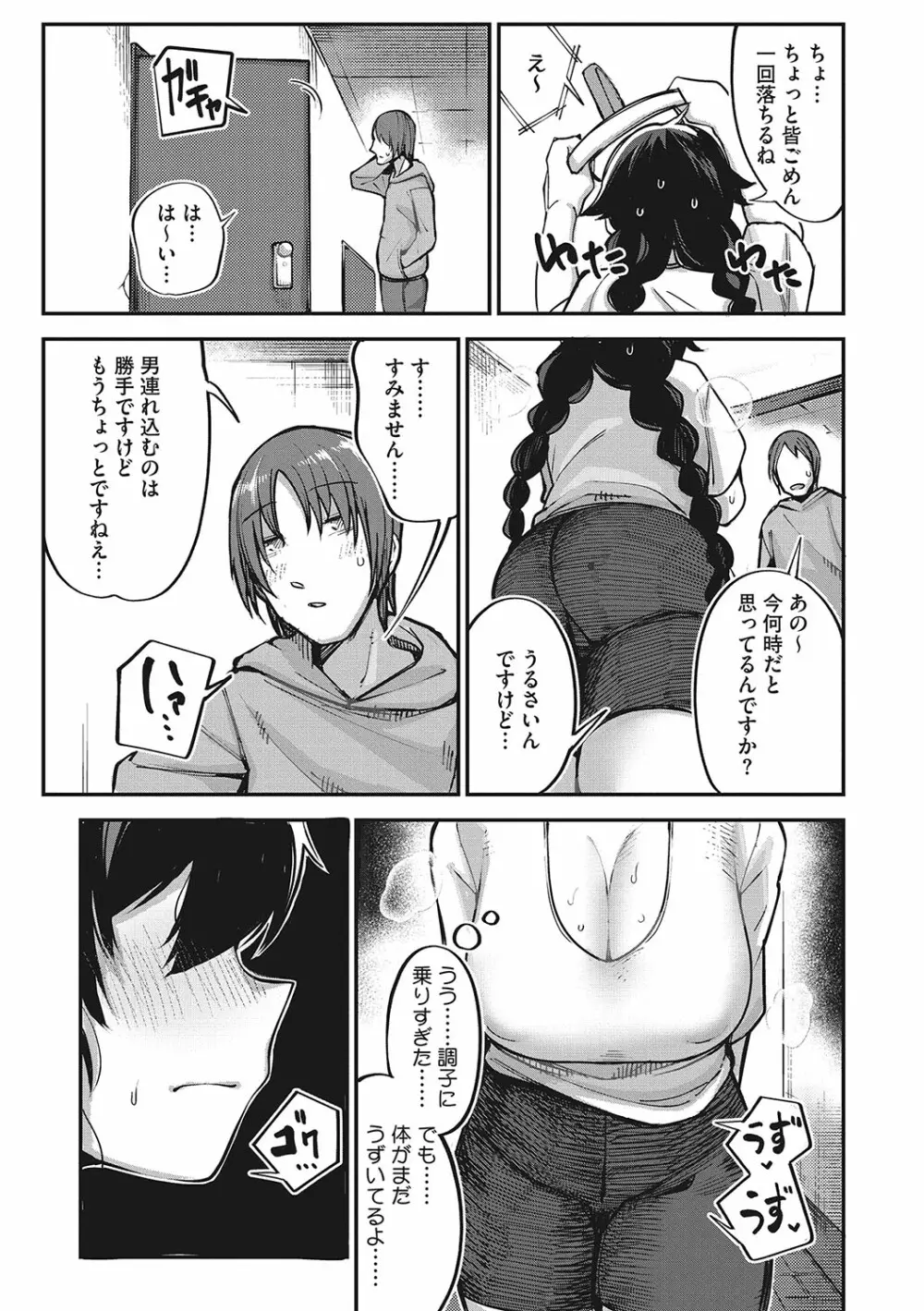 発情ガールがあらわれた! Page.28