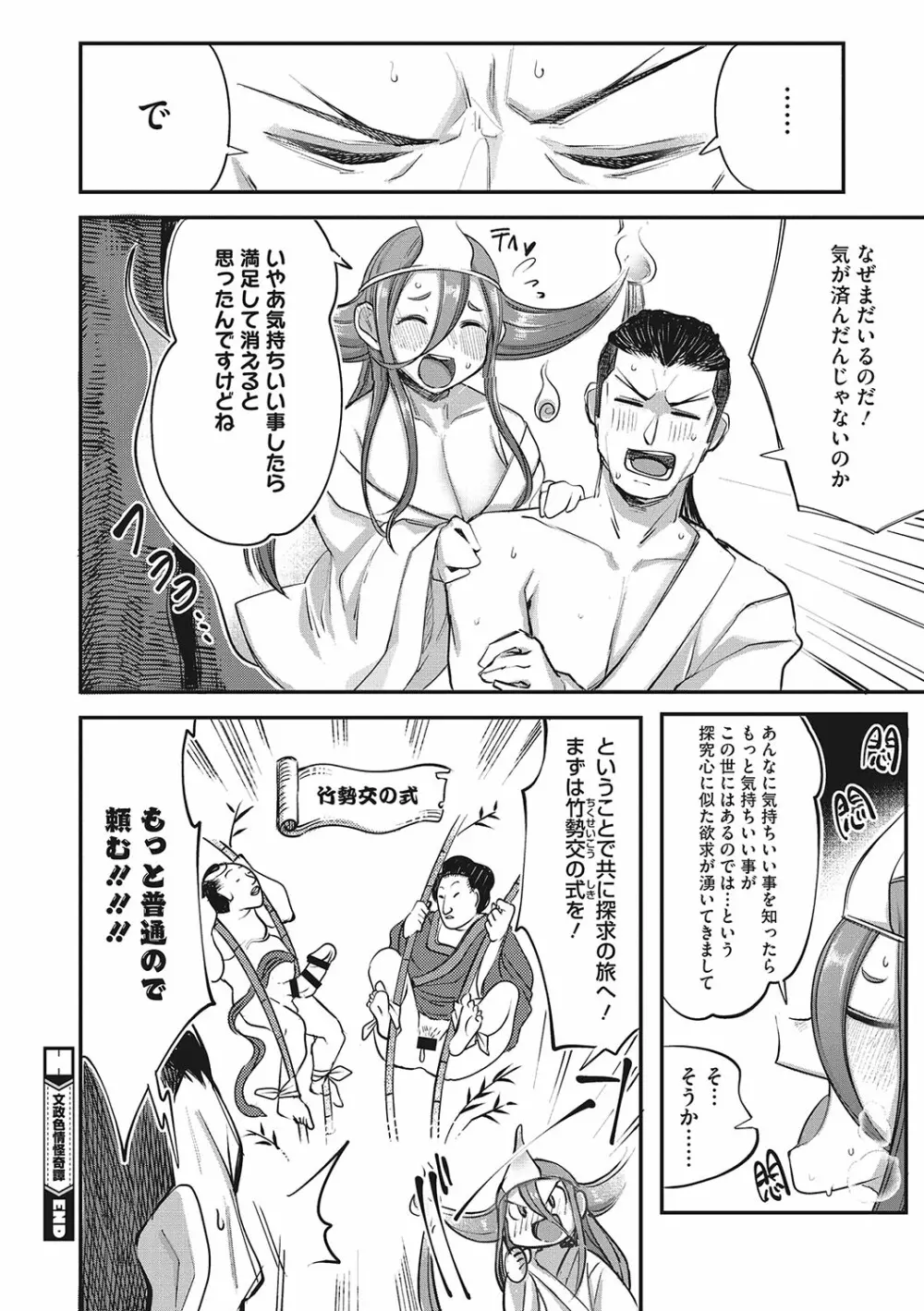 発情ガールがあらわれた! Page.57