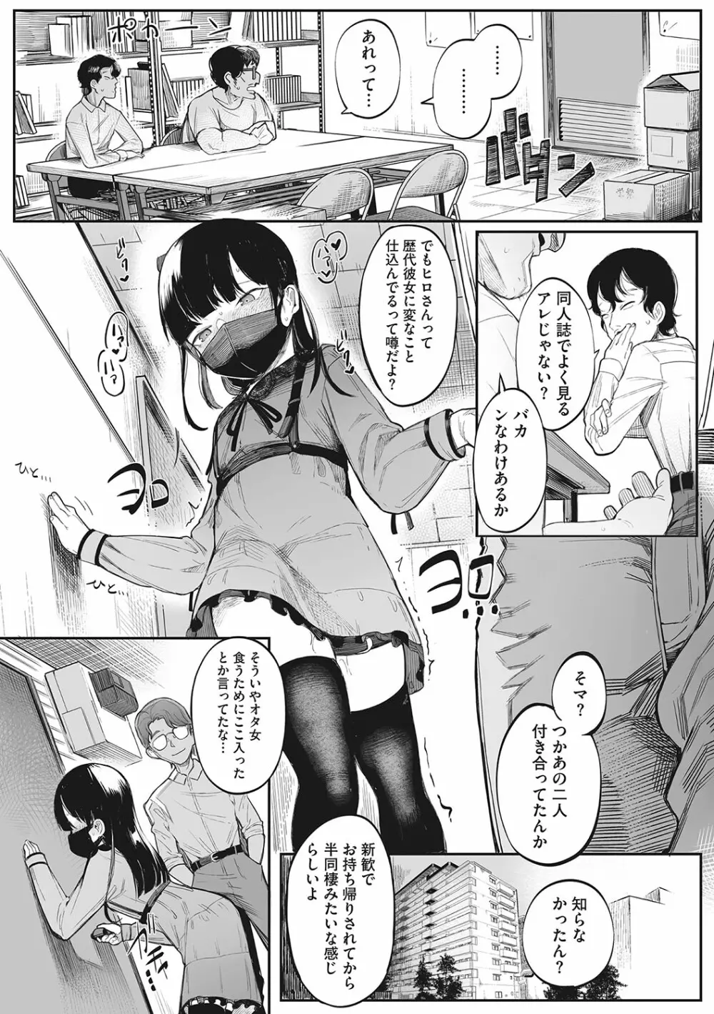 発情ガールがあらわれた! Page.62