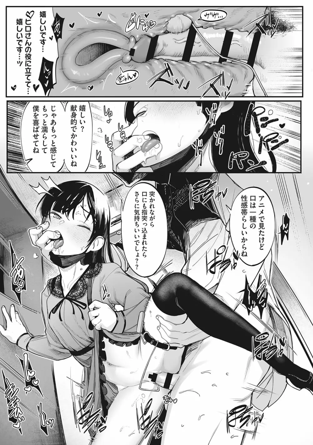 発情ガールがあらわれた! Page.70