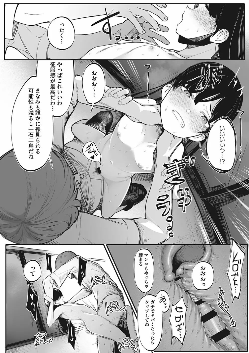 発情ガールがあらわれた! Page.77