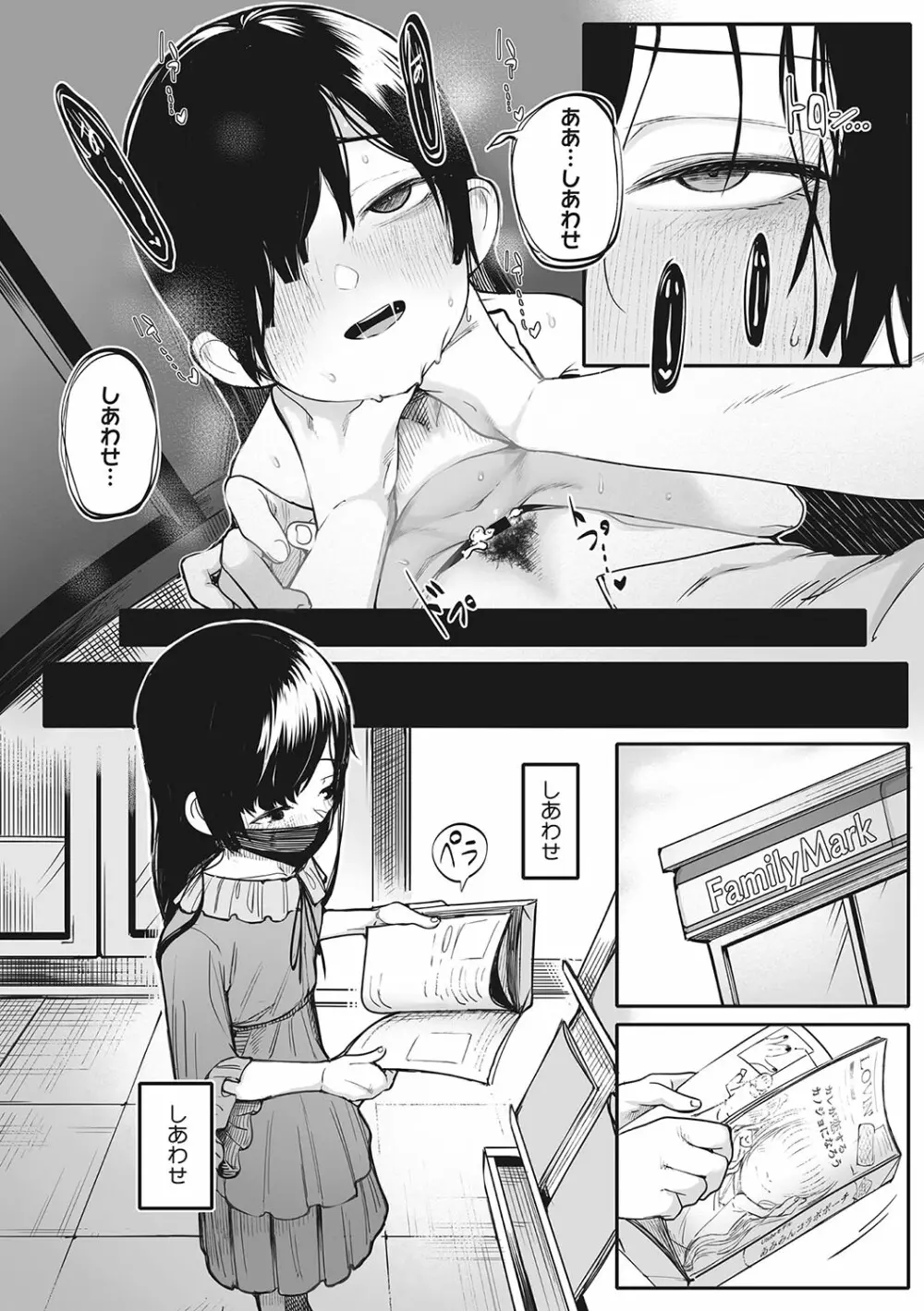 発情ガールがあらわれた! Page.79