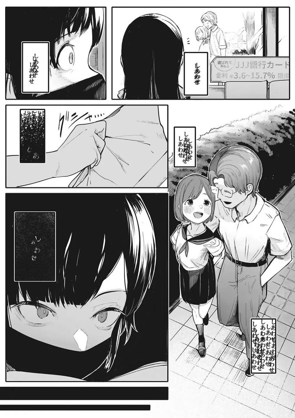 発情ガールがあらわれた! Page.80