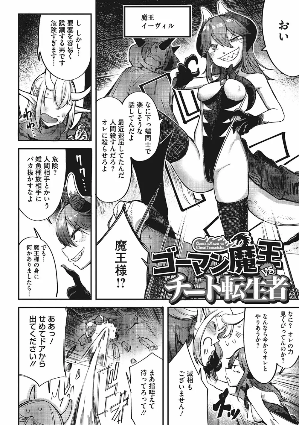 発情ガールがあらわれた! Page.91