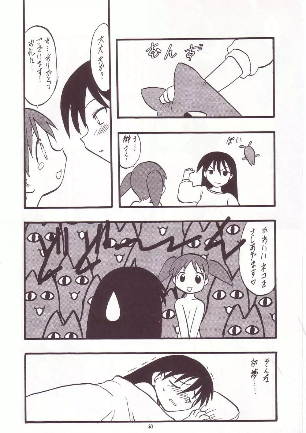 えるえる14 Page.39