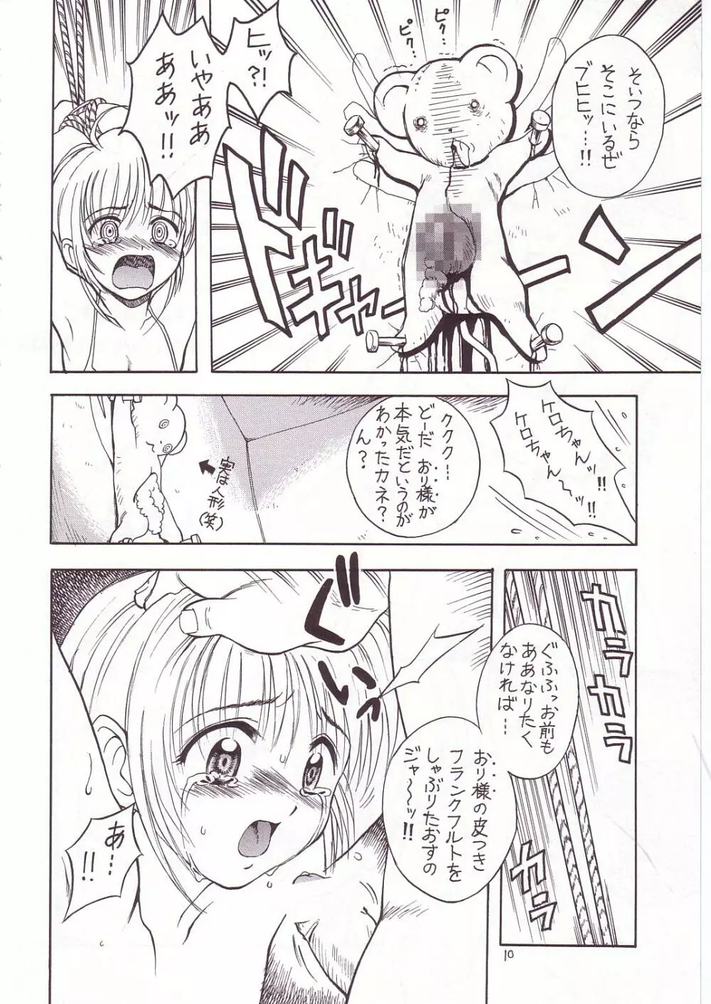 えるえる14 Page.9