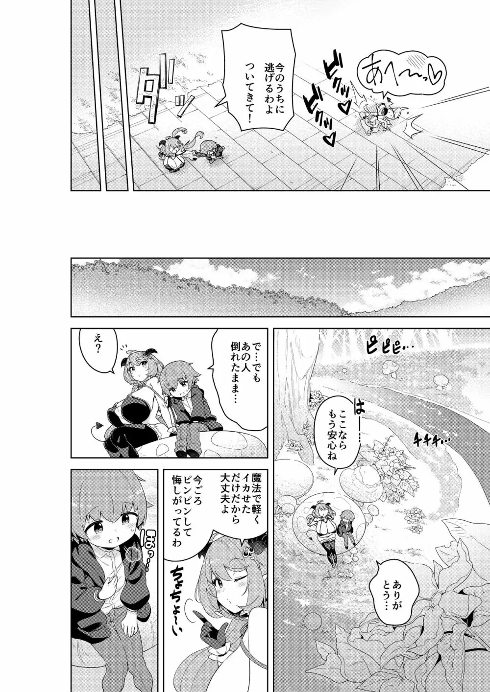 不思議の国のサキュバス コミカライズ！ Page.11