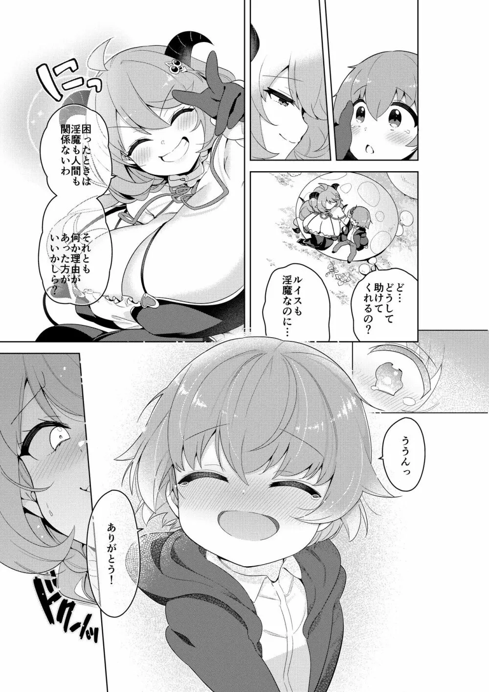 不思議の国のサキュバス コミカライズ！ Page.14