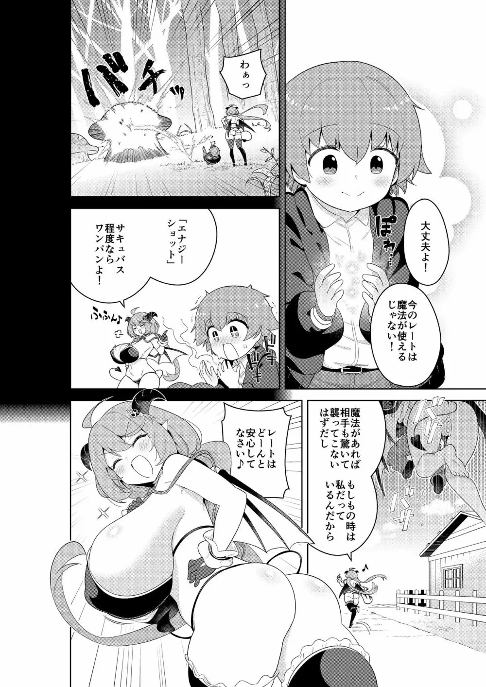 不思議の国のサキュバス コミカライズ！ Page.19