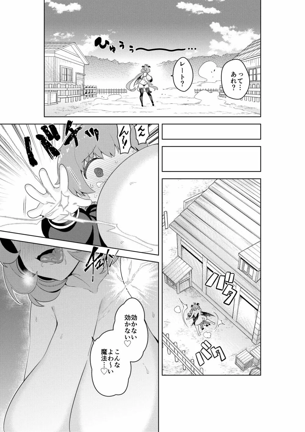 不思議の国のサキュバス コミカライズ！ Page.20