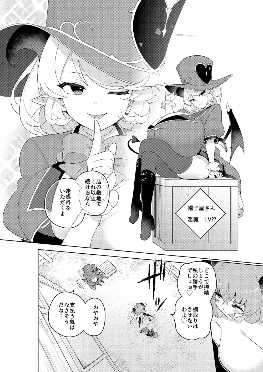 不思議の国のサキュバス コミカライズ！ Page.25