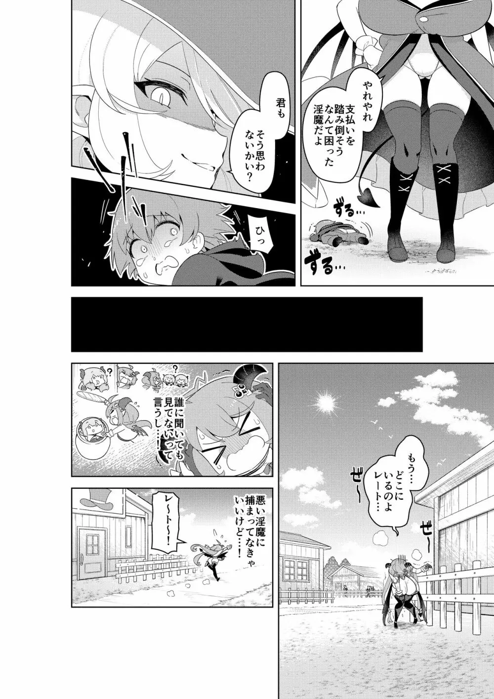 不思議の国のサキュバス コミカライズ！ Page.27