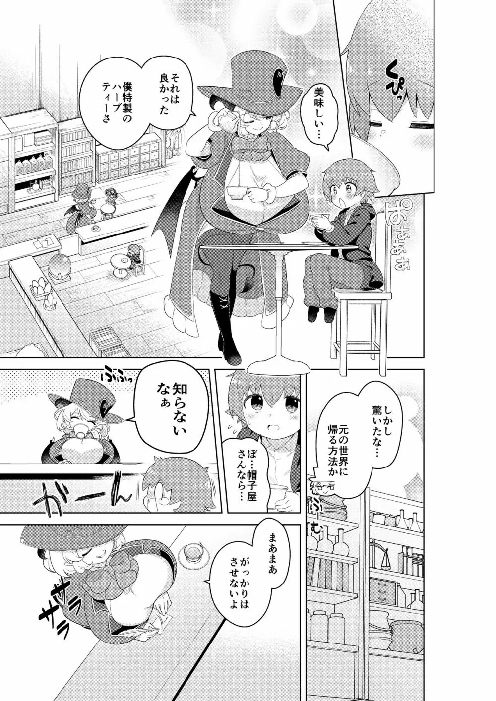 不思議の国のサキュバス コミカライズ！ Page.28