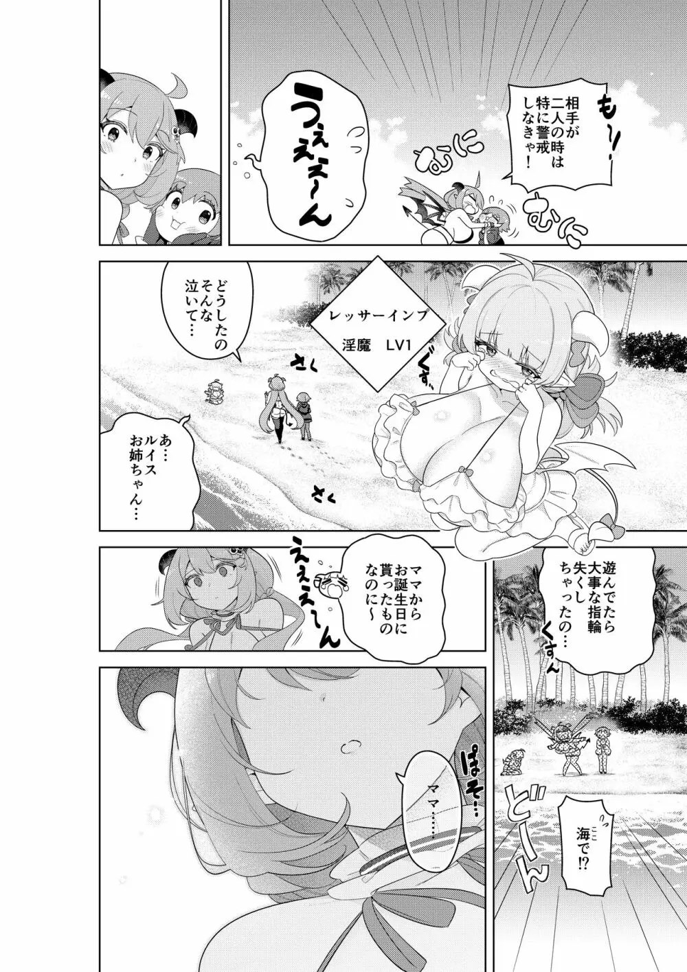 不思議の国のサキュバス コミカライズ！ Page.40