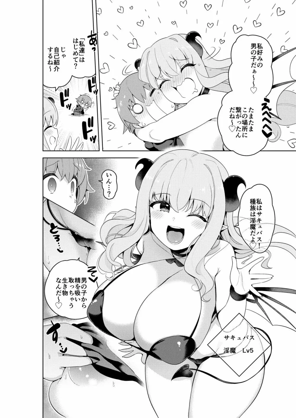 不思議の国のサキュバス コミカライズ！ Page.5