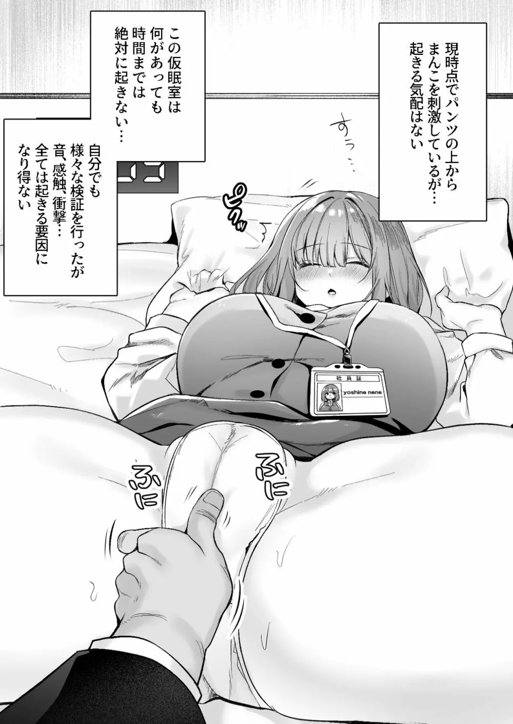 我が社に仮眠室が設置された・１ Page.3