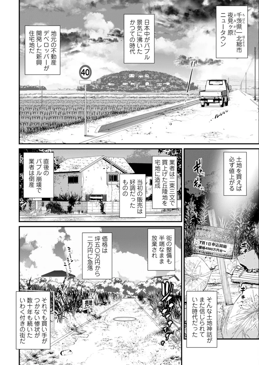 限界ニュータウンは蜜の味 第1-4話 Page.24