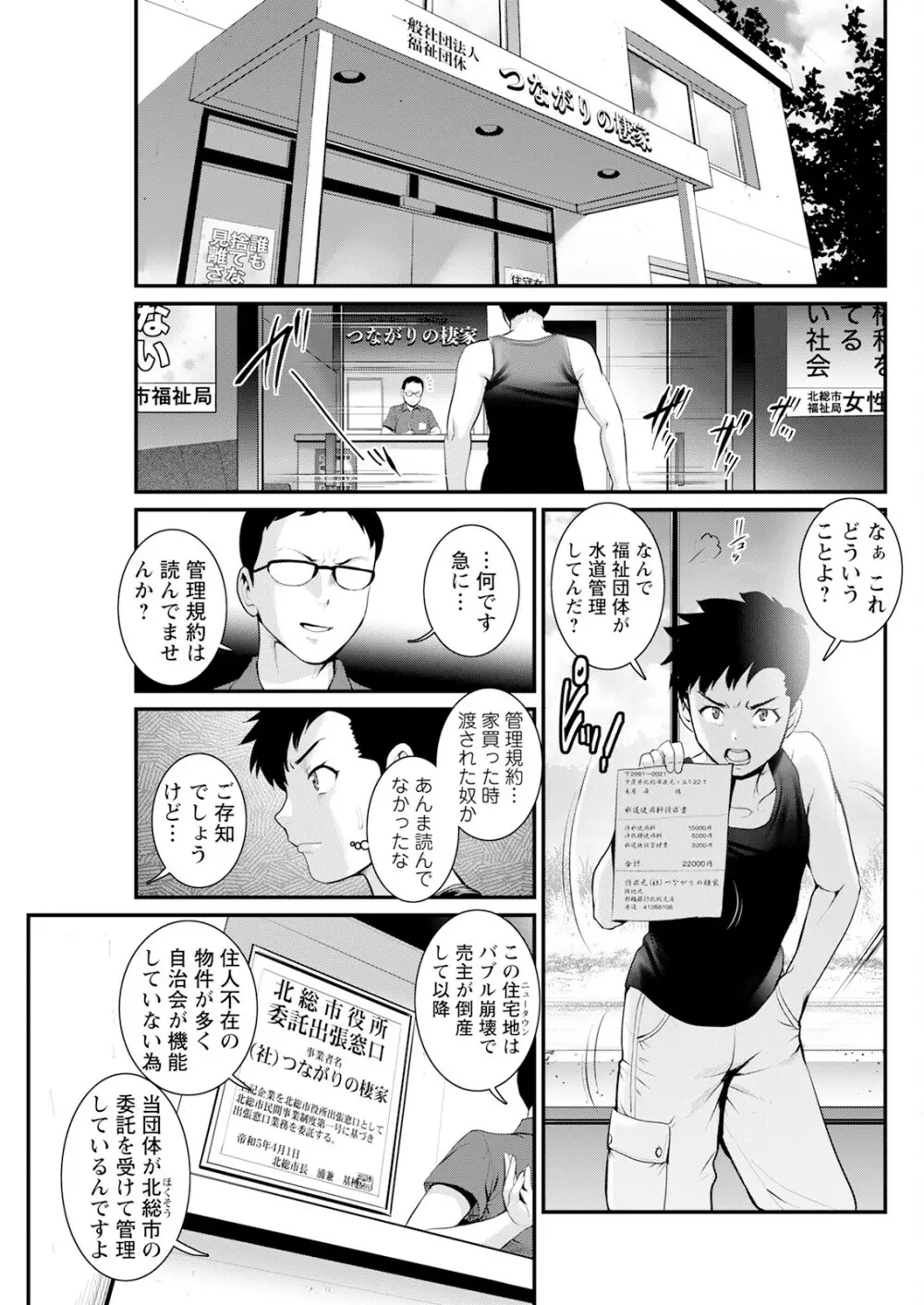 限界ニュータウンは蜜の味 第1-4話 Page.69