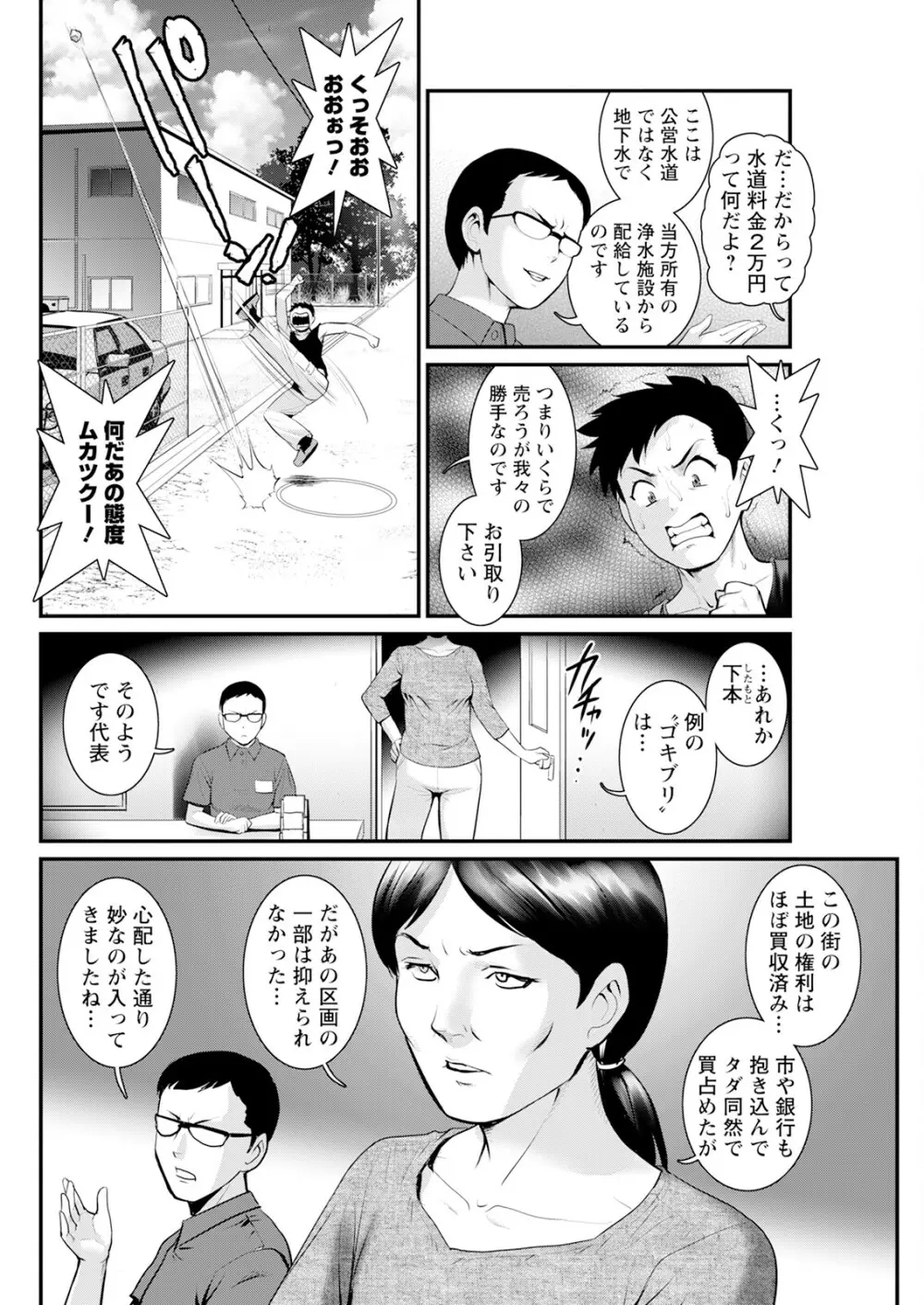 限界ニュータウンは蜜の味 第1-4話 Page.70