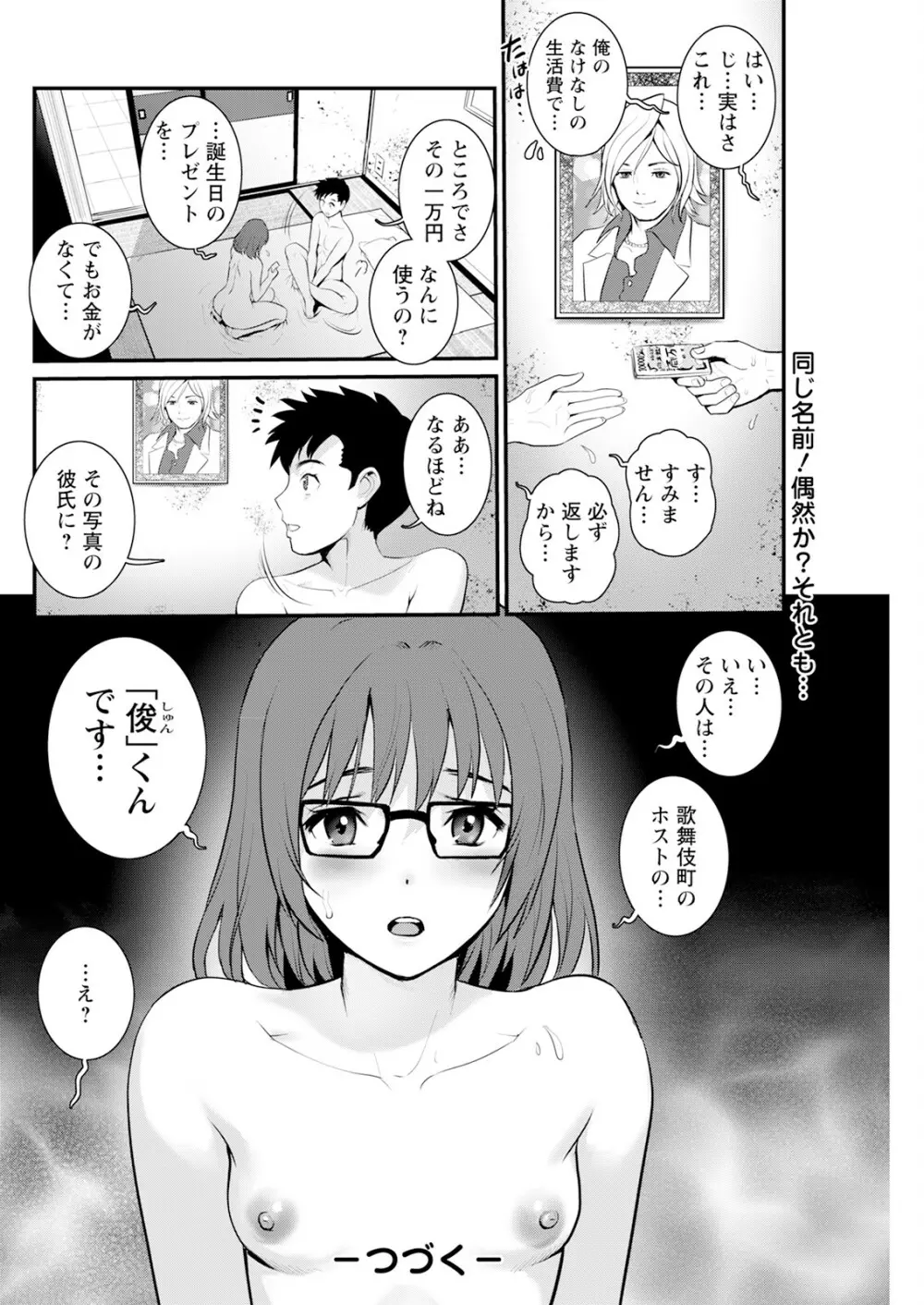 限界ニュータウンは蜜の味 第1-4話 Page.80