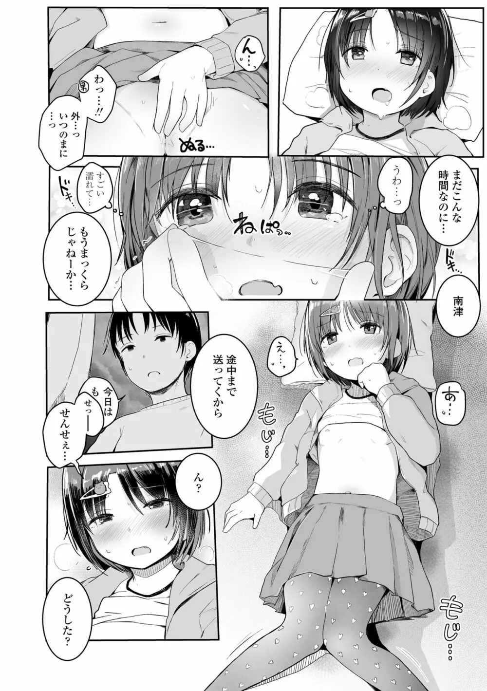 ちいさいほうがエッチでしょ♡ Page.122