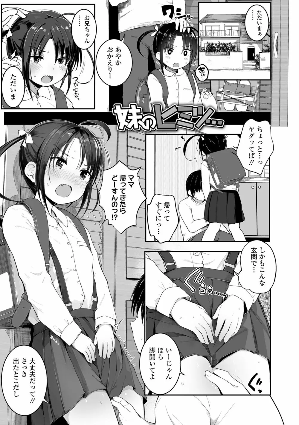 ちいさいほうがエッチでしょ♡ Page.133