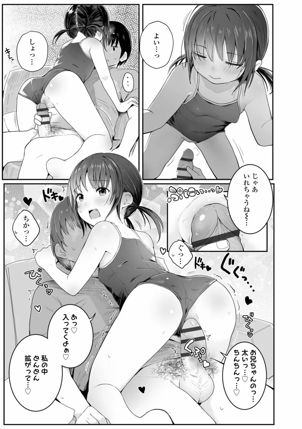 ちいさいほうがエッチでしょ♡ Page.167