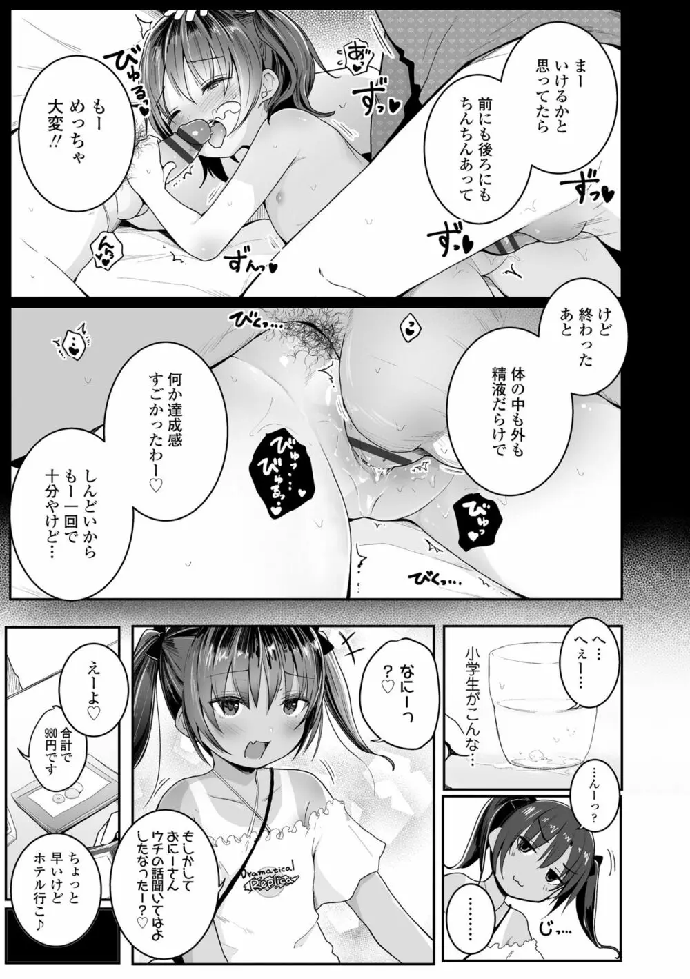 ちいさいほうがエッチでしょ♡ Page.31