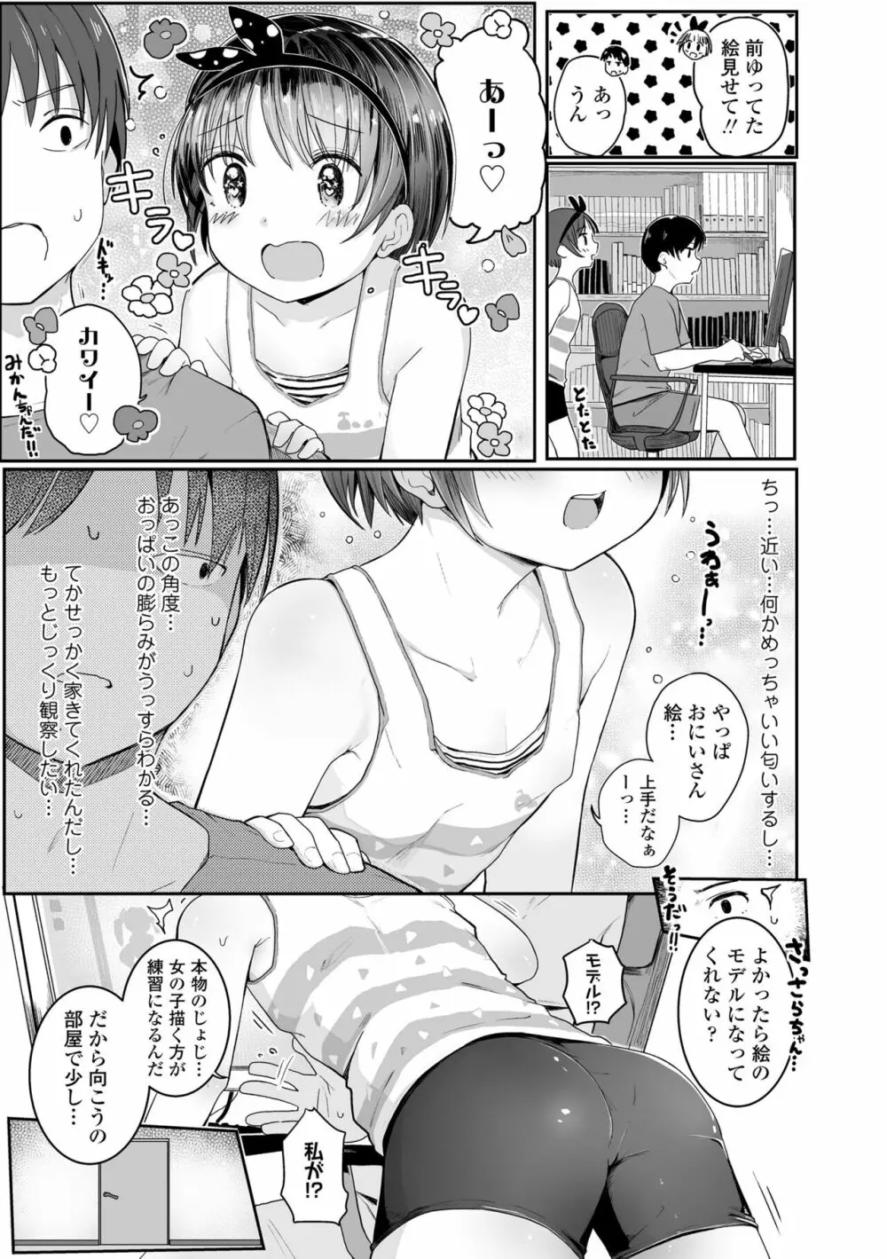 ちいさいほうがエッチでしょ♡ Page.51