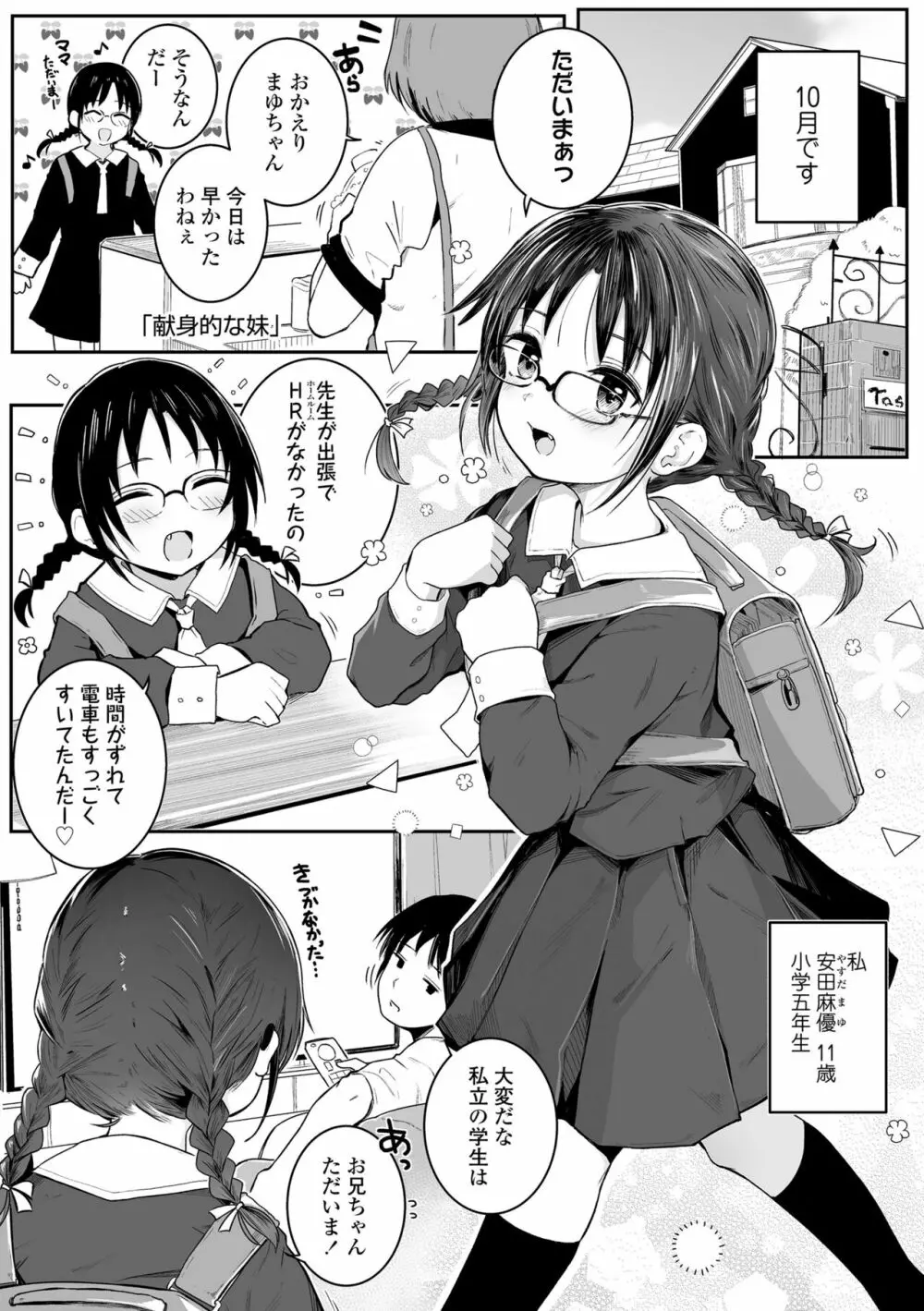 ちいさいほうがエッチでしょ♡ Page.89