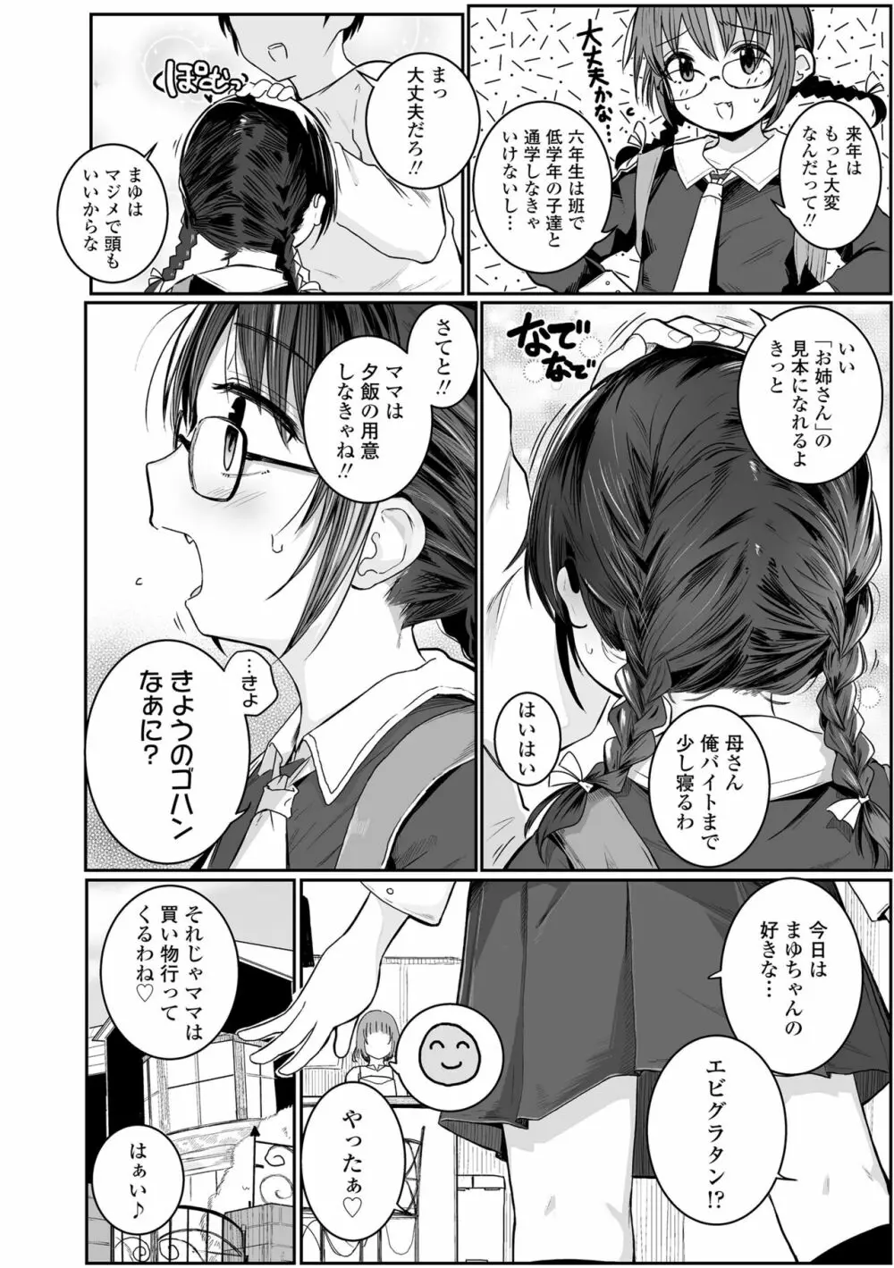 ちいさいほうがエッチでしょ♡ Page.90