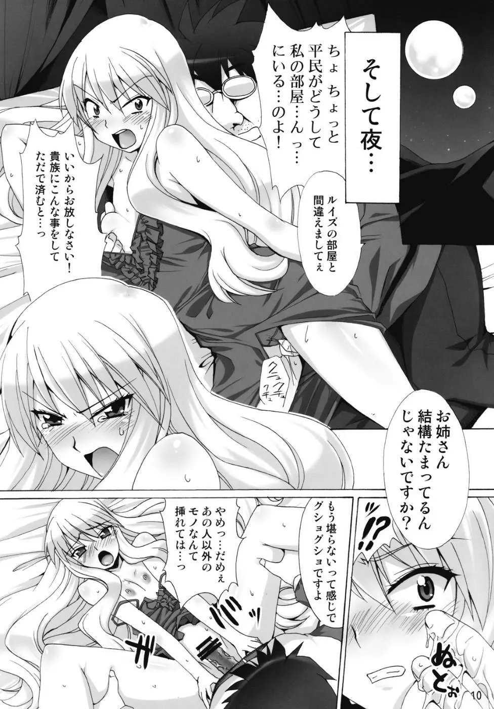 ボクはもっとルイズとSEXする！！ Page.9