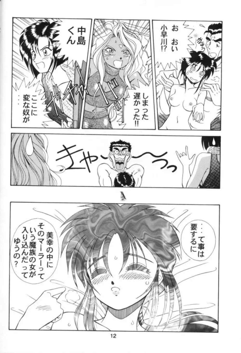 ああ!!女神さまに逮捕されちゃうぞ!! Page.13