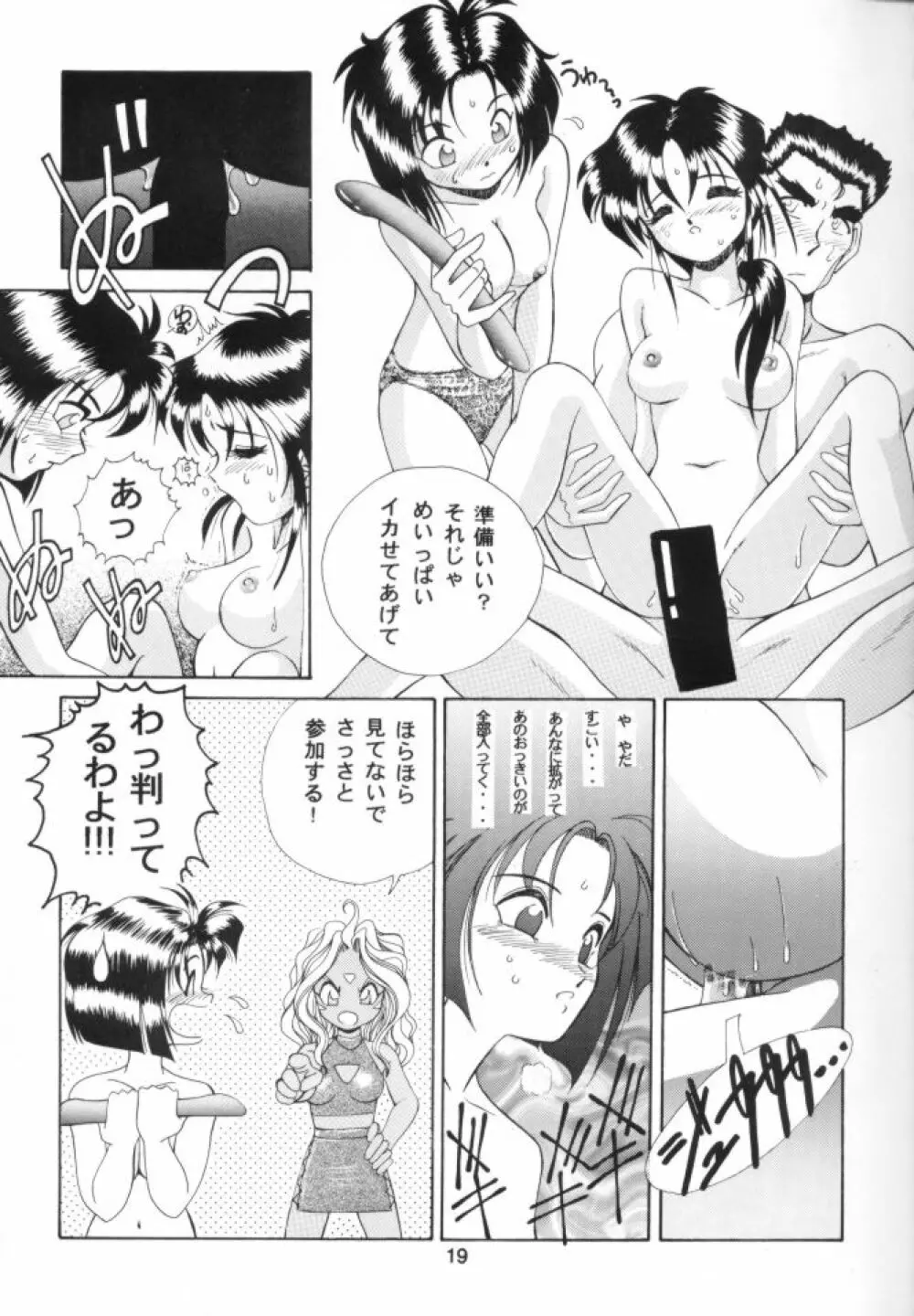 ああ!!女神さまに逮捕されちゃうぞ!! Page.20