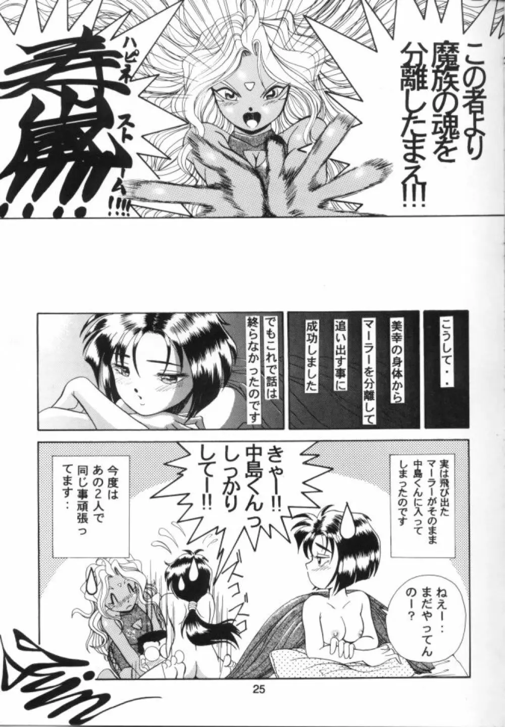 ああ!!女神さまに逮捕されちゃうぞ!! Page.26