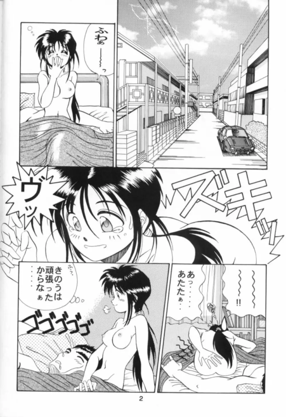 ああ!!女神さまに逮捕されちゃうぞ!! Page.3