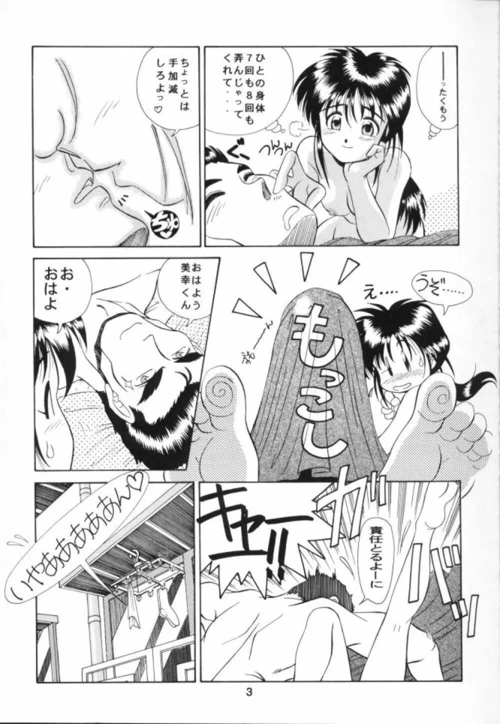 ああ!!女神さまに逮捕されちゃうぞ!! Page.4