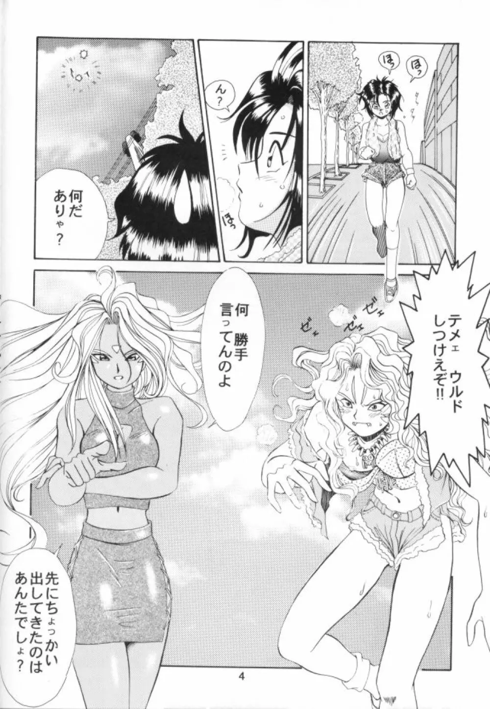 ああ!!女神さまに逮捕されちゃうぞ!! Page.5