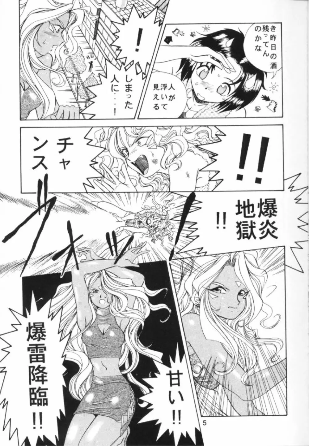 ああ!!女神さまに逮捕されちゃうぞ!! Page.6