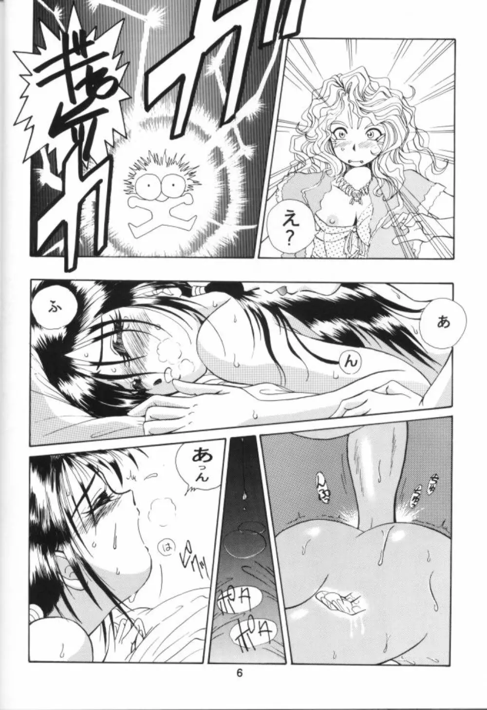 ああ!!女神さまに逮捕されちゃうぞ!! Page.7